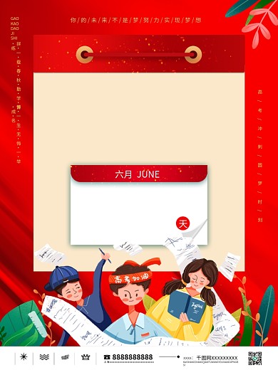 2021高考倒计时100天海报高考海报
