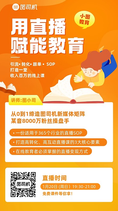 直播赋能教育黄色插画手机海报