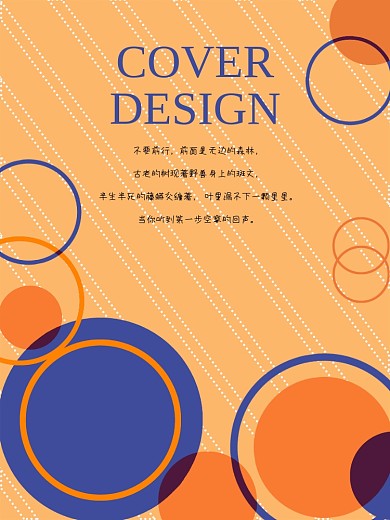 原创几何图形圆圈彩色海报