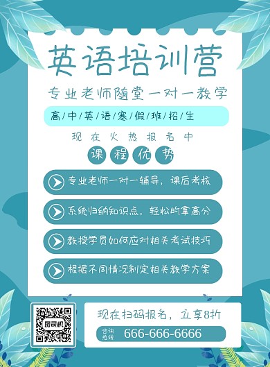 英语培训班寒假辅导教育机构宣传海报