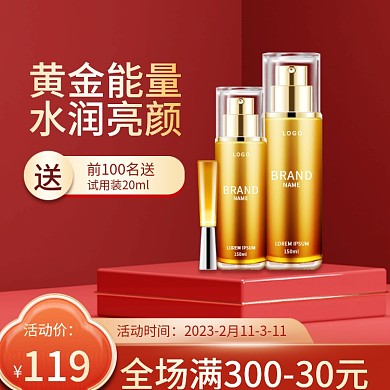 红色大促化妆品主图淘宝直通车