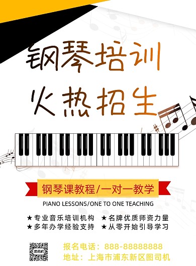 钢琴培训招生印刷海报