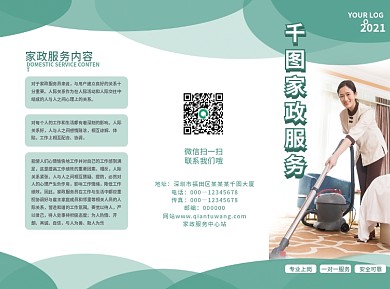 简约家政服务宣传页