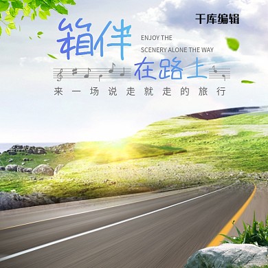 淘宝旅行箱直通车主图