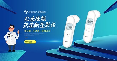 天猫暖春战役防疫医疗医护用品banner
