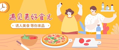 遇见美食公众号首图