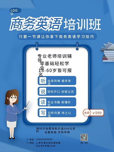 培训班蓝色简约平面海报