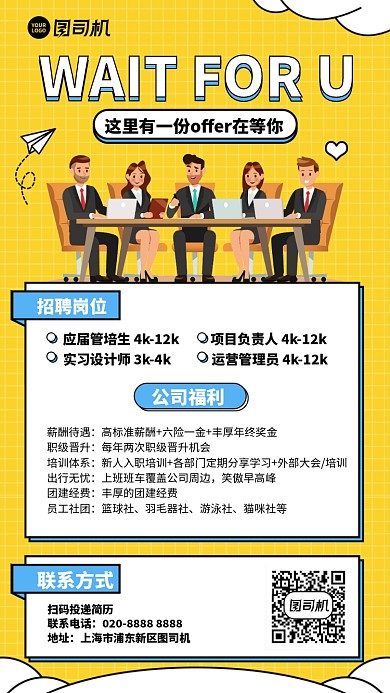 创意手绘简约时尚岗位招聘手机海报