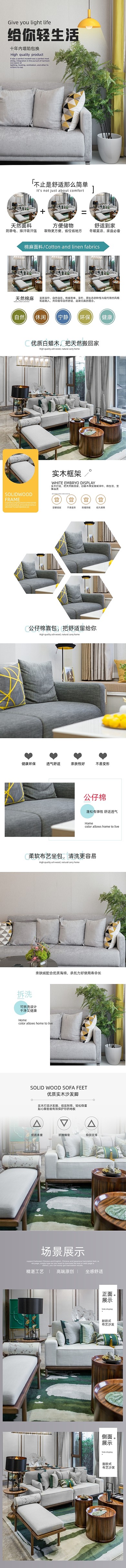 清新简约欧式布艺沙发详情页设计