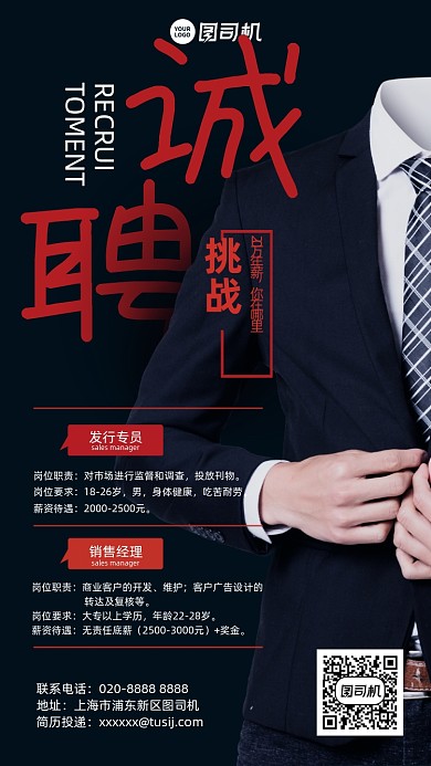 诚聘西装人物红蓝大气手机海报