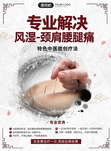 中医针灸风湿中国风水墨印刷海报