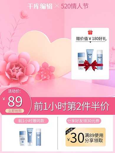 情人节520礼遇季粉色750主图电商主图