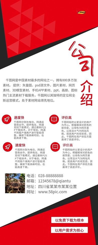 红色大气商务企业文化公司简介公司介绍展架