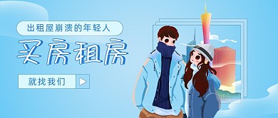 城市安心租房买房插画公众号首图