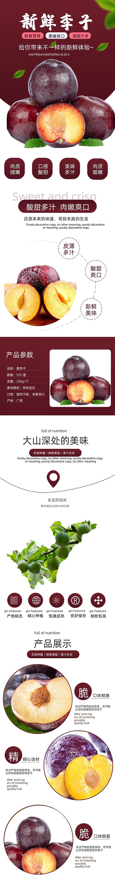 李子水果食品详情页