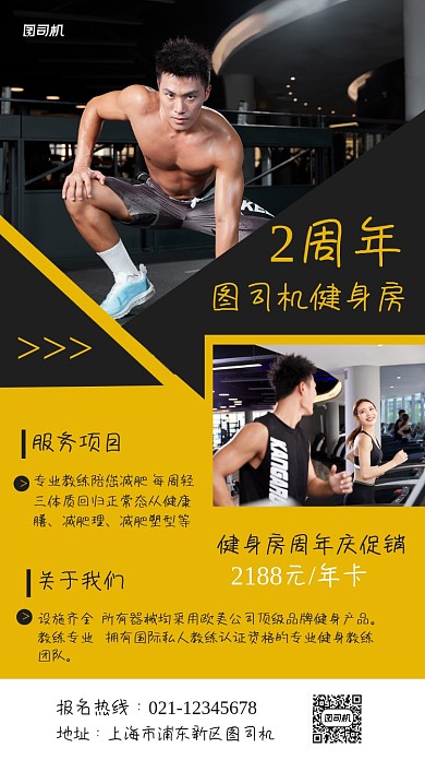 健身房年卡办理手机海报