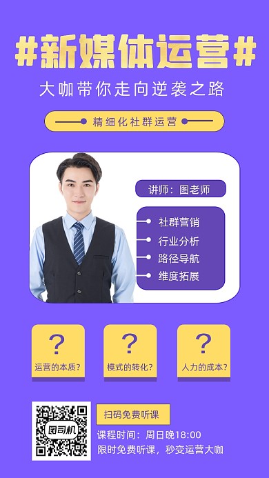 新媒体直播课程人物时尚简约手机海报