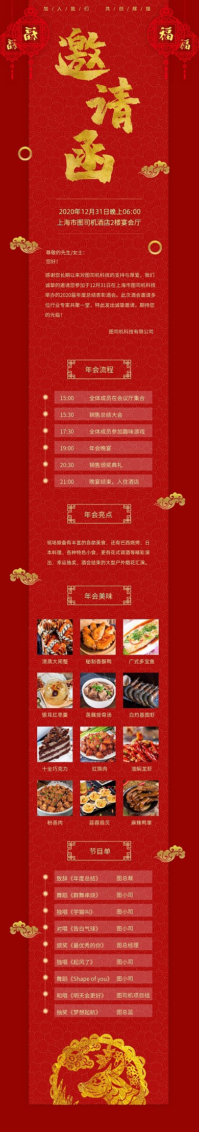 红色中国风年会邀请函文章长图