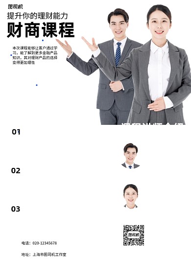 财务课程简约几何教育培训商务印刷海报