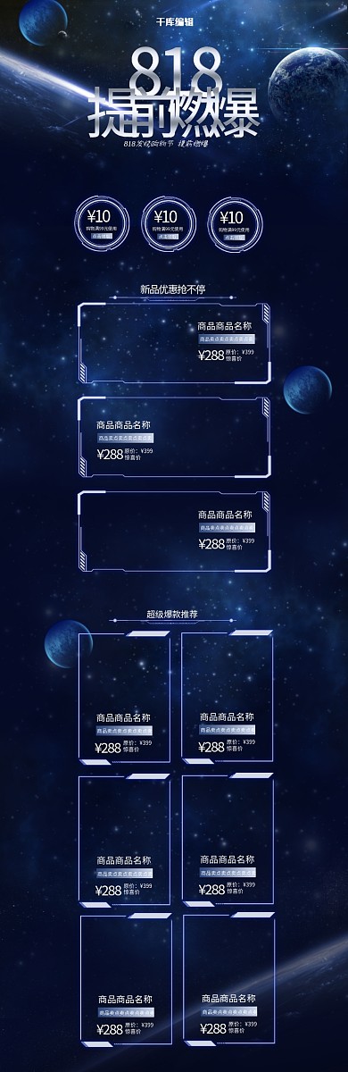 818发烧节科技感电商首页