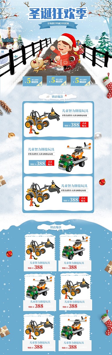 清新卡通圣诞节儿童玩具促销电商首页