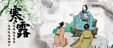 寒露微信公众号素材图片