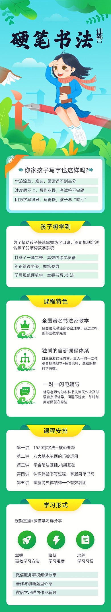 绿色清新教育硬笔书法兴趣班文章长图