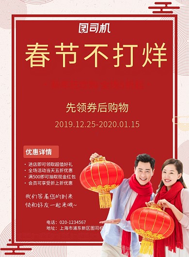 红色喜庆春节不打烊推广促销海报