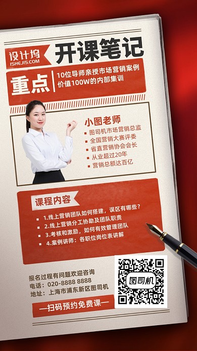 开课笔记课程学习手机海报