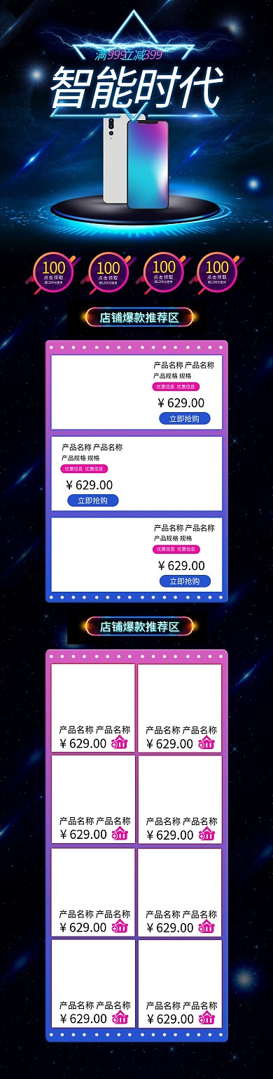 首页数码产品蓝色激光渐变电商店铺PC端电商首页