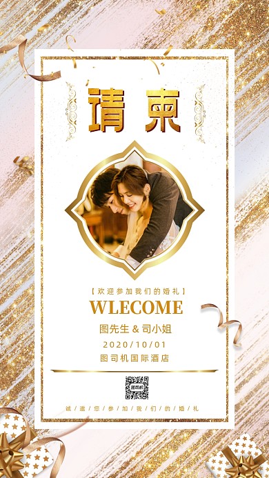婚礼邀请函请柬鎏金简约手机海报