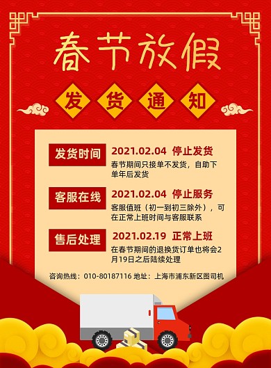 春节放假快递发货通知宣传印刷海报