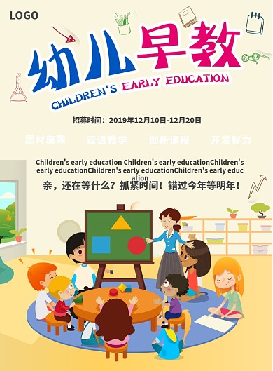 幼儿儿童早教招生海报
