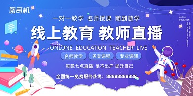 线上教育蓝紫渐变卡通展板