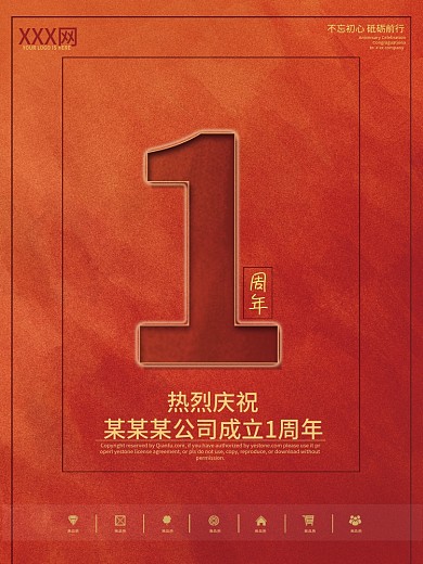 简约红色公司一周年庆海报