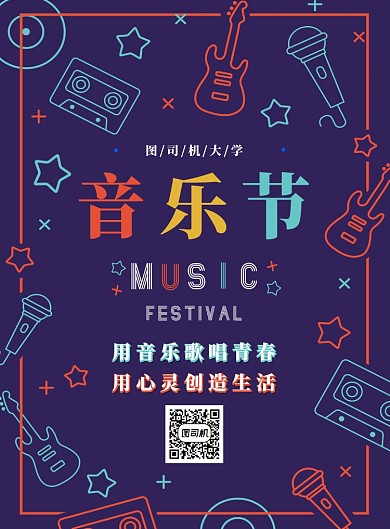 深色简约音乐节广告印刷海报模板