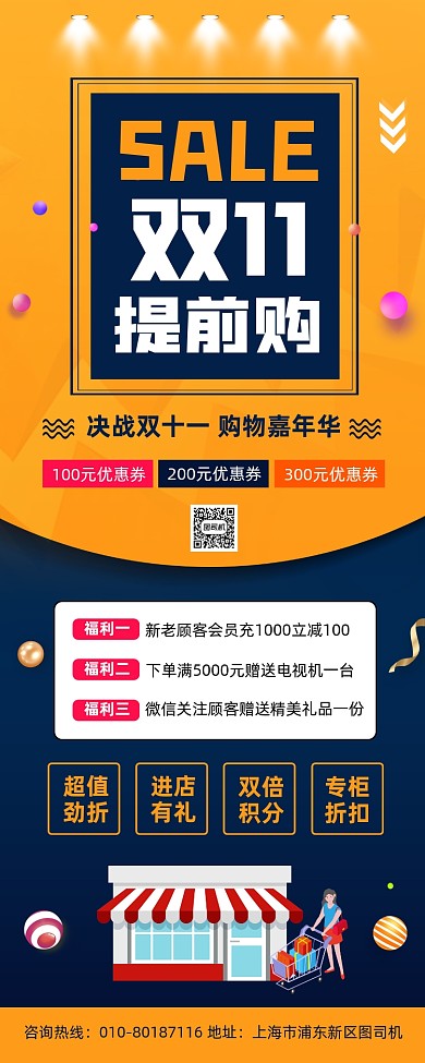 双11提前购商场促销宣传易拉宝