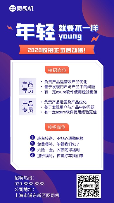 招聘招募创意校招岗位手机海报