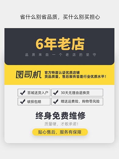 品牌店铺售后服务保障说明主图