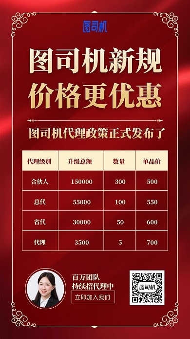 炫彩中国风红色代理优惠手机海报