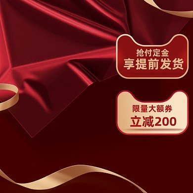 红色化妆美容电商促销直通车主图图标618双十一