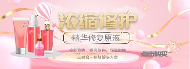 浓缩修护精华折扣专场淘宝banner