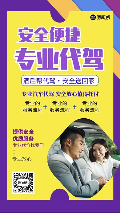 专业代驾紫色商务摄影图手机海报
