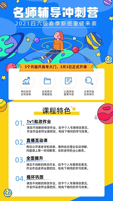 课程辅导班插画风手机海报