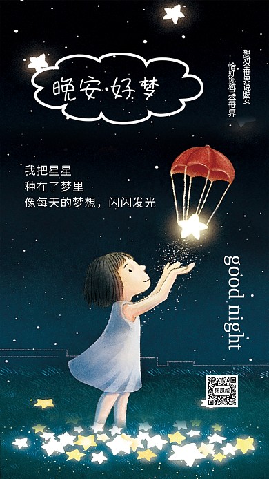 晚安好梦黑色卡通温馨文章配图