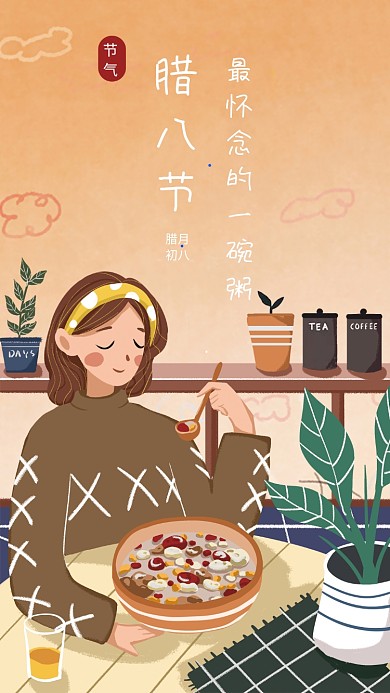 卡通插画腊八节手机海报