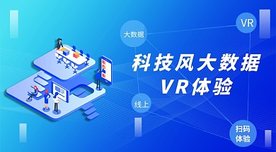 科技大数据手机横版海报