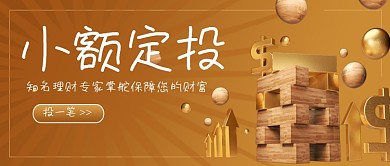金融投资理财渐变金色首图