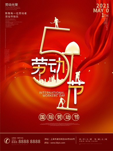 简约风五一劳动节地产房地产营销海报