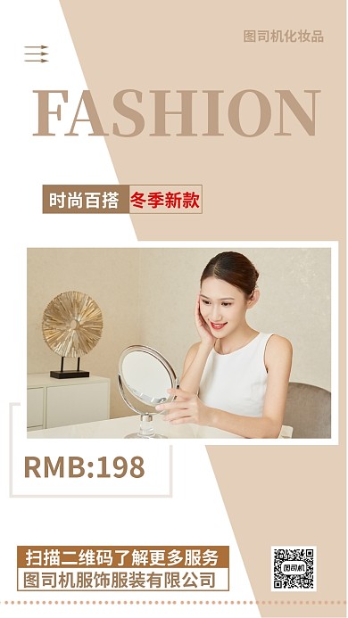 时尚简约女士化妆品主题宣促销传手机海报